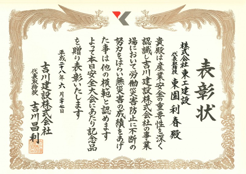 H28.6 吉川建設