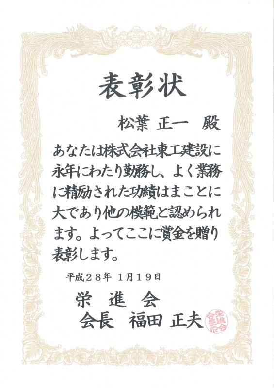 松葉さん栄進会