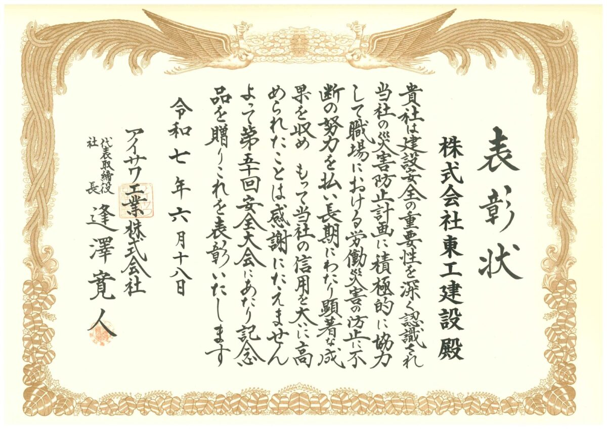 アイサワ表彰R7.6