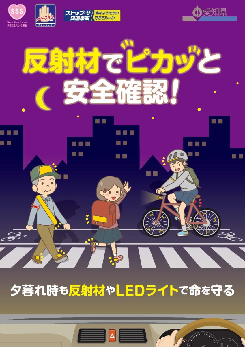 R7.9.30交通安全ポスター