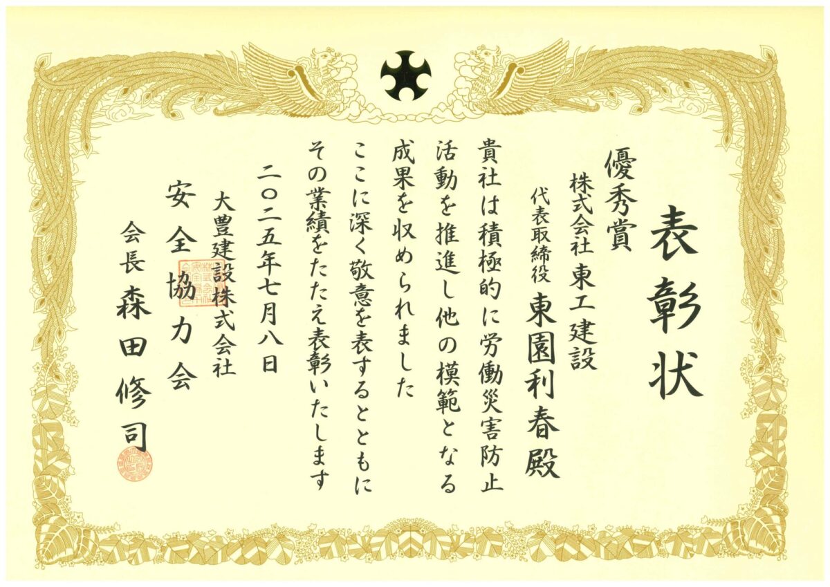 大豊表彰R7.7